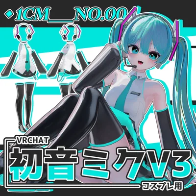 【Free】【3アバター対応】初音ミクV3コスプレ用モデル