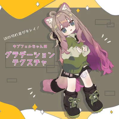 キプフェルちゃん用 髪グラデーションテクスチャ