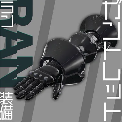 【MA対応/義手】ガントレット(ランパーツ)【#VRガンナガン】