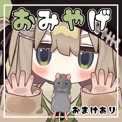 【猫アバター向け】おみやげ＋おまけ【VRC】