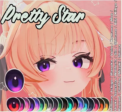 【17アバター対応 / 17Compatible Avatars】[Pretty Star EyeTexture + Emission]