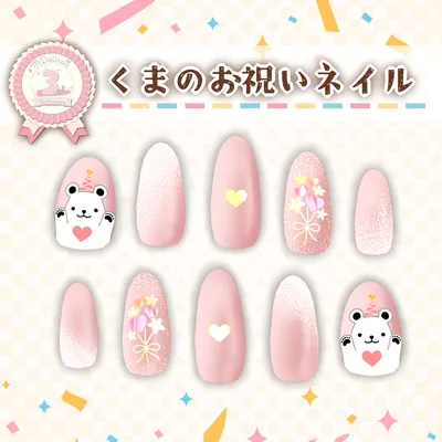 【MDollnail対応】くまのお祝いネイル