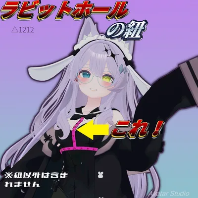 ラビットホールの紐