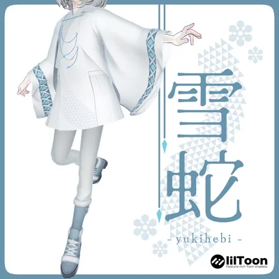 【+Head対応】雪蛇