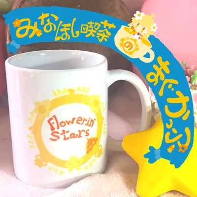 みなほし喫茶のまぐかっぷ