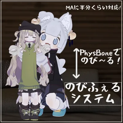 のびふぇるシステム(まめフレンズ対応)