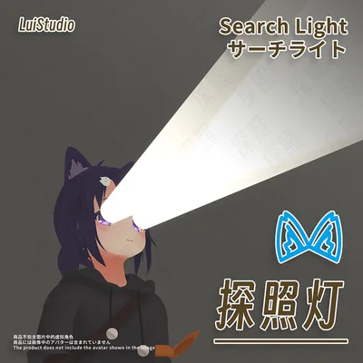 サーチライト / 探照灯 / Search Light