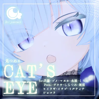 【13アバター対応】Cat'sEYEアイテクスチャー/EYEtexture