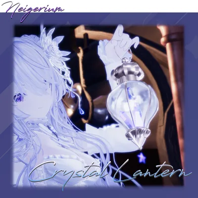 【無料】Crystal Lantern