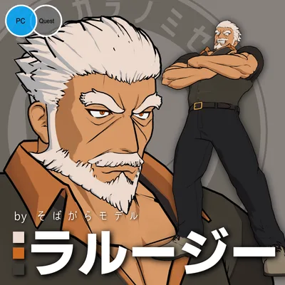 「ラルージー」VRChat想定オリジナル3Dモデル