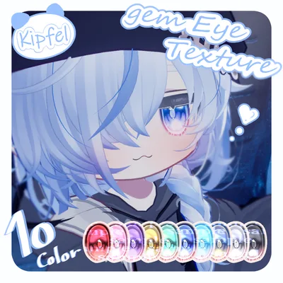 GemEyes【キプフェル対応-アイテクスチャ-】