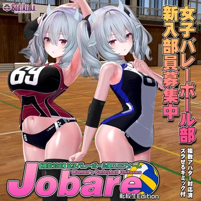【複数アバター対応】Jobare🏐女子バレーボール風ユニフォーム -転校生Edition-【健全】