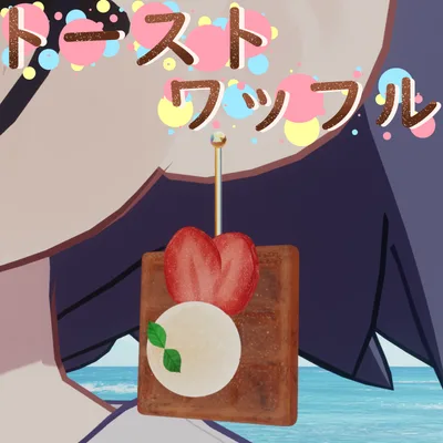 トーストワッフル【Toast Waffle】