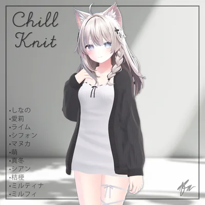 『13アバター対応』 Chill Knit