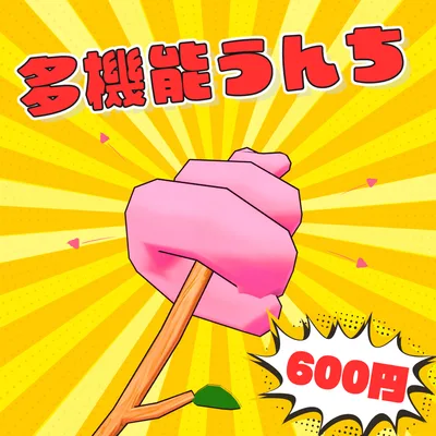 多機能うんち【ModularAvatar対応】