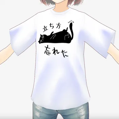 立ち方を忘れたネコ【Tシャツ/正式版】