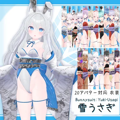 [20モデル対応]衣装モデル『バニースーツ:雪うさぎ』