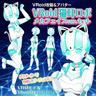 VRoid猫耳ロボ-メカフェイスverセット【衣装＆アバター】