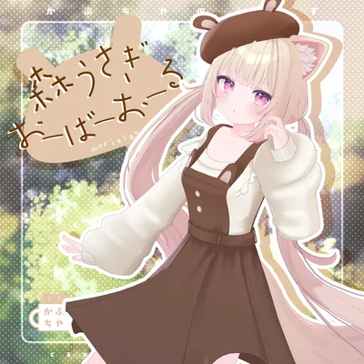 【39アバター対応】森うさぎおーばーおーる