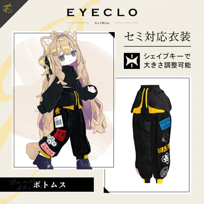 【セミ対応衣装】マルチラベルスウェットパンツ(ボトムス)【3D衣装】