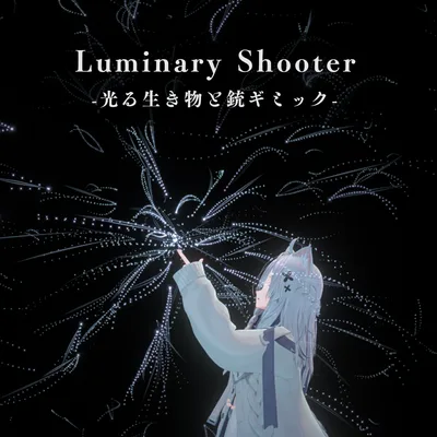 【MA対応】Luminary Shooter - 光る生き物と銃ギミック
