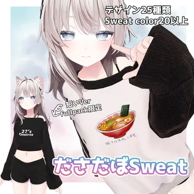 【セール開催中】【8Avatar対応】ダサダボsweat