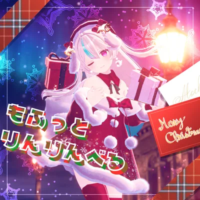 【63Avatar対応】もふっとりんりんべる