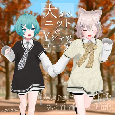 【7アバター対応】大きめニット&Yシャツコーデ【PB設定済み】