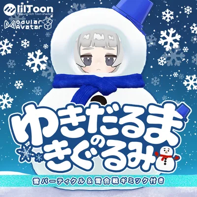 ゆきだるまのきぐるみ⛄【雪パーティクル&雪合戦ギミック付き】