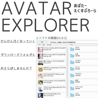 【無料】アバター改変用のエクスプローラー / VRC Avatar Explorer