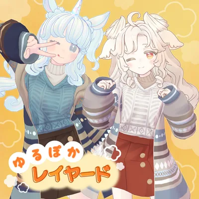 ゆるぽかレイヤード【10アバター+まめふれんず】