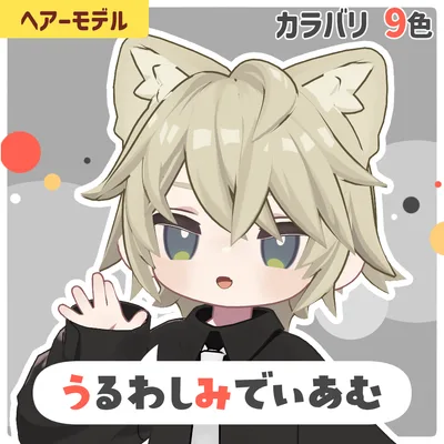 【キプフェル】うるわしみでぃあむ【髪型　9色】