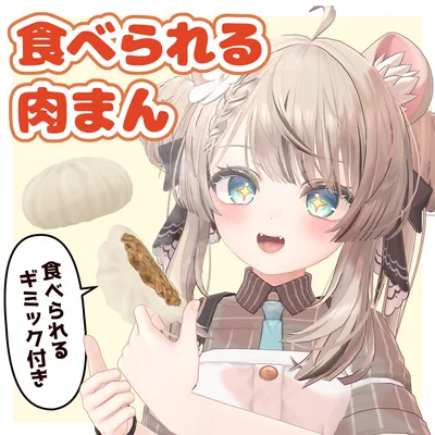 【食べられる】ホクホク肉まん【VRChat】
