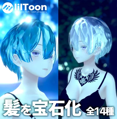 汎用💎アバターの髪を宝石にする素材14種〈Crystalized_Hair〉