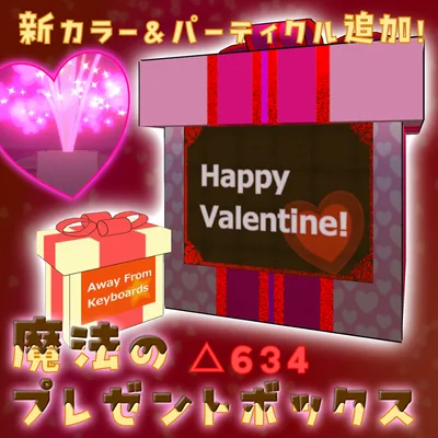 【MA対応】魔法のプレゼントボックスV2