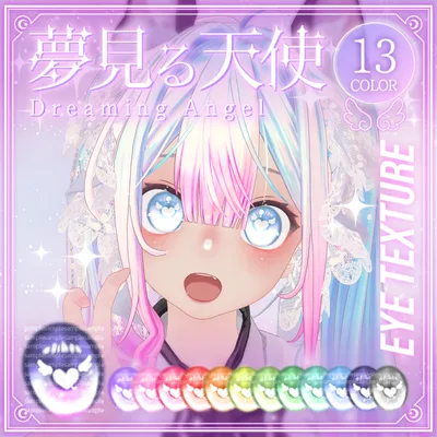 夢見る天使　瞳テクスチャ　eyetexture　NecoMaid ver