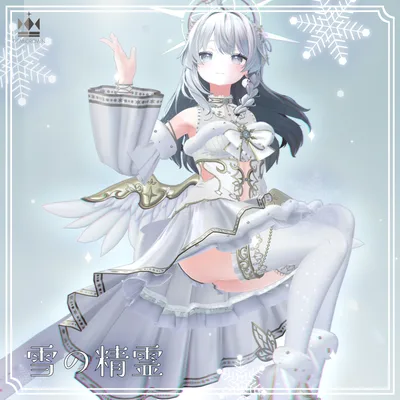 【VRChat】雪の精霊【しなの/桔梗/ライム/愛莉/セレスティア/森羅/萌/マヌカ/瑞希＆ルルネ】