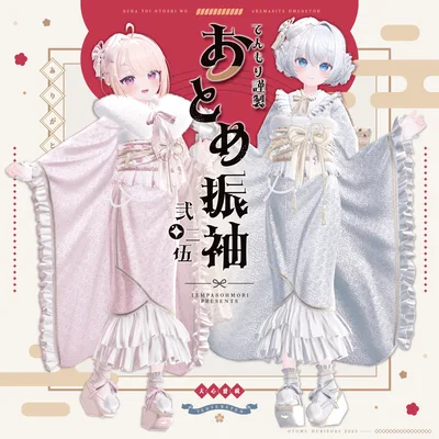🌸おとめ振袖2025🌸【28アバター対応】