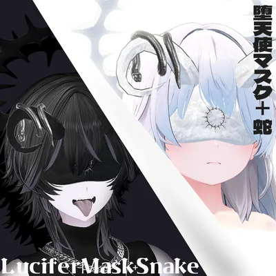 【VRChat】堕天使マスク＆ヘイロー＋蛇