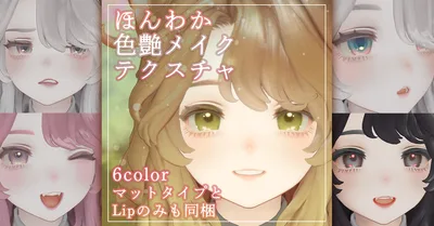 【マリシア Marycia専用】ほんわか色艶メイクテクスチャ（マットもあり）