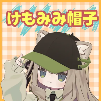 けもみみ帽子
