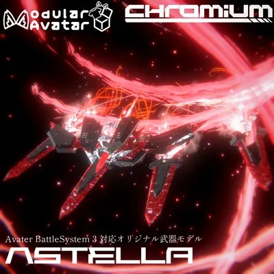 【MA/ABS3対応】オリジナル武器3Dモデル「Astella」