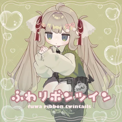 ふわリボンツイン🎀【キプフェル対応髪型】