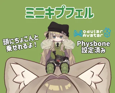 【無料】頭に乗せれるミニキプフェル【MA対応】