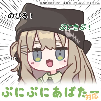 ぷにきぷ【キプフェル ぷにぷにあばたーイラストセット】