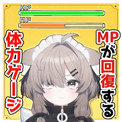 MPが回復する体力ゲージ【VRChat】