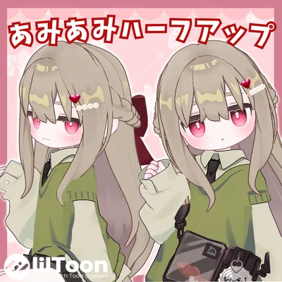 あみあみハーフアップ【キプフェル対応】