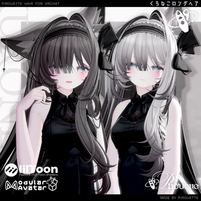 【16アバター対応】くろねこロングヘア【VRChat】