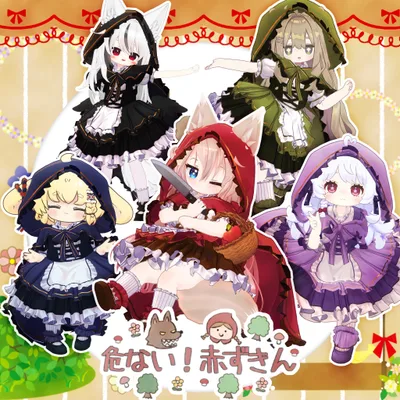 【15アバター対応】危ない！赤ずきん