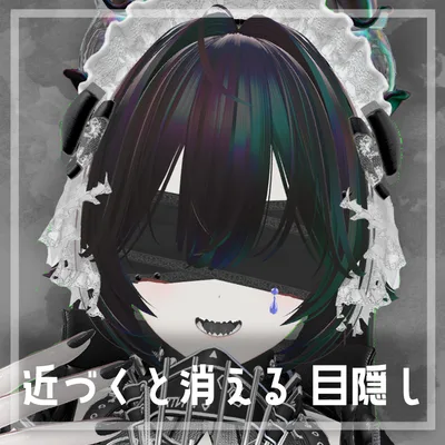 【マヌカ対応】近づくと消える！目隠しアイマスク